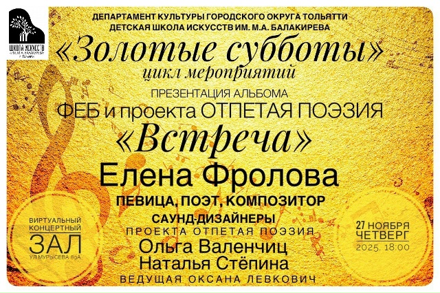 ВСТРЕЧА с Еленой Фроловой