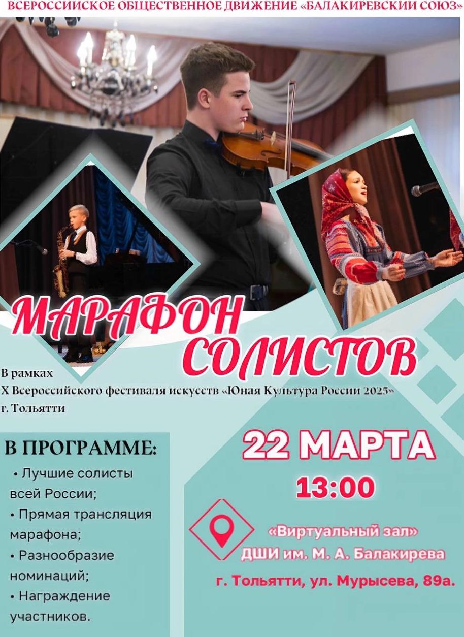 Марафон солистов Фестиваля