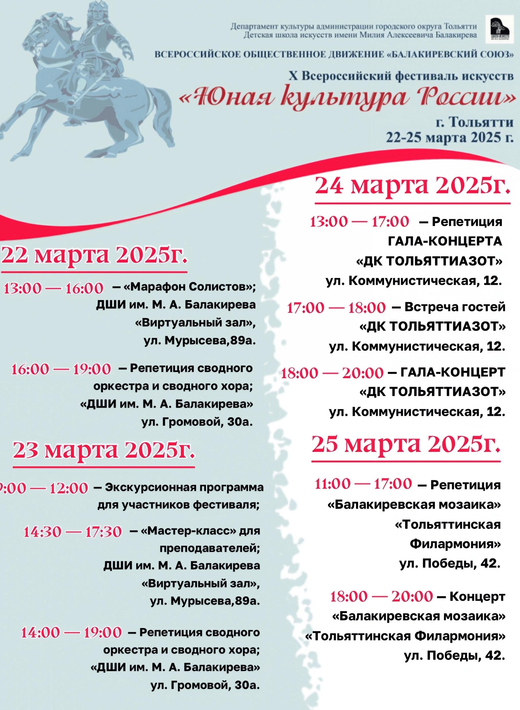 Фестиваль "Юная культура России'