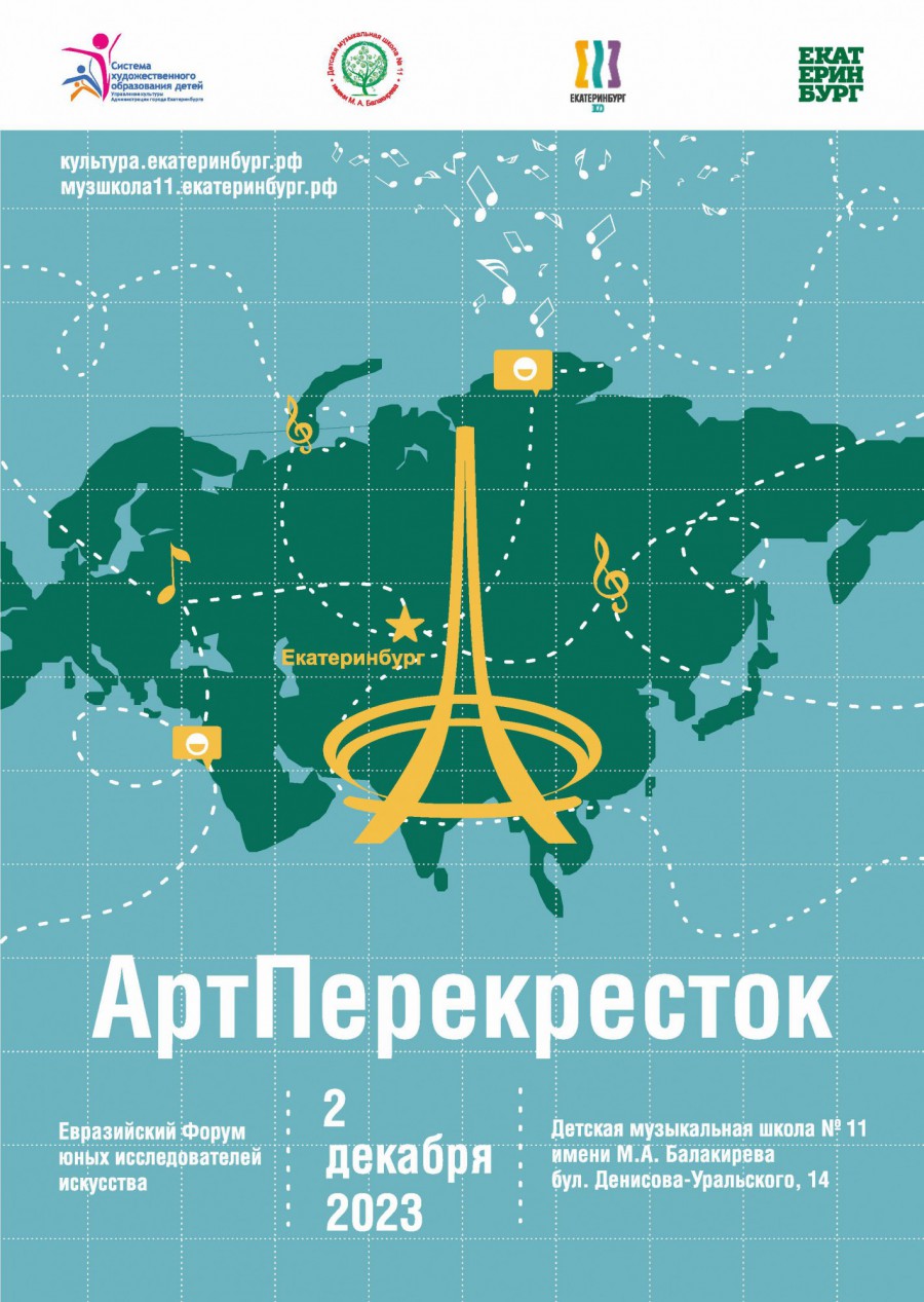 Наши ребята на Форуме в Екатеринбурге