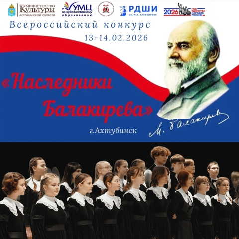 «Наследники Балакирева» - наши хоровики!