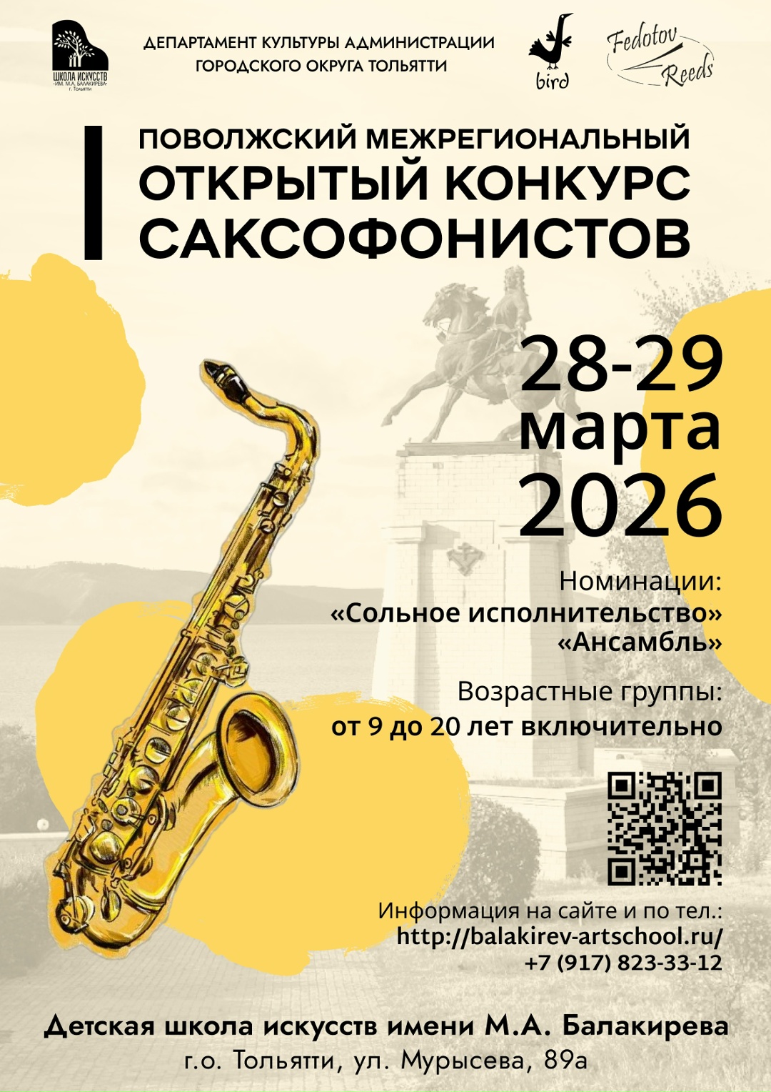 Поволжский Конкурс Саксофонистов
