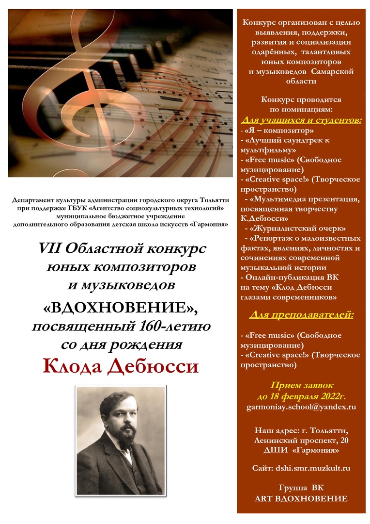 Конкурс юных композиторов
