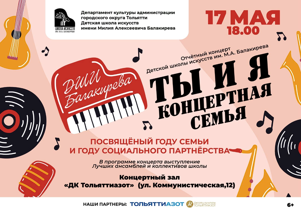 Приглашаем на Отчетный концерт ДШИ