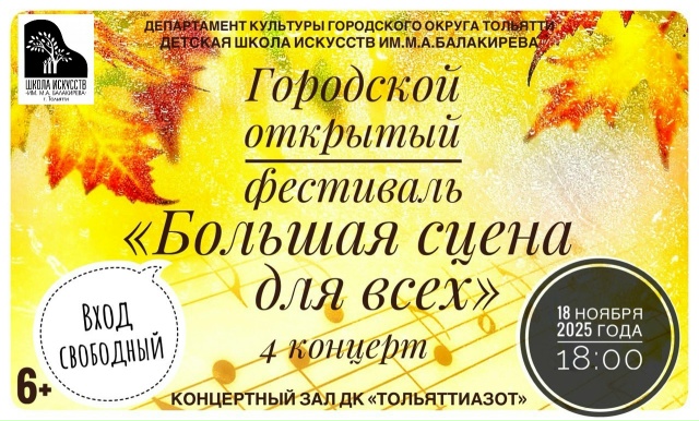 Проект «Большая сцена»