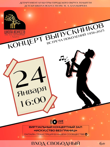 Концерт наших выпускников 2026
