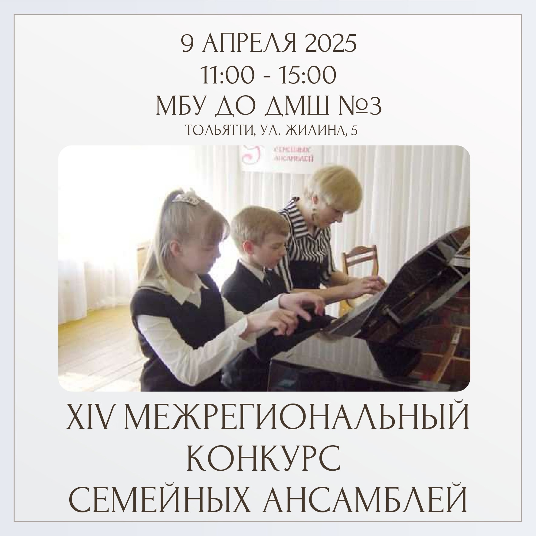 Наши семьи на сцене  — лучшие!