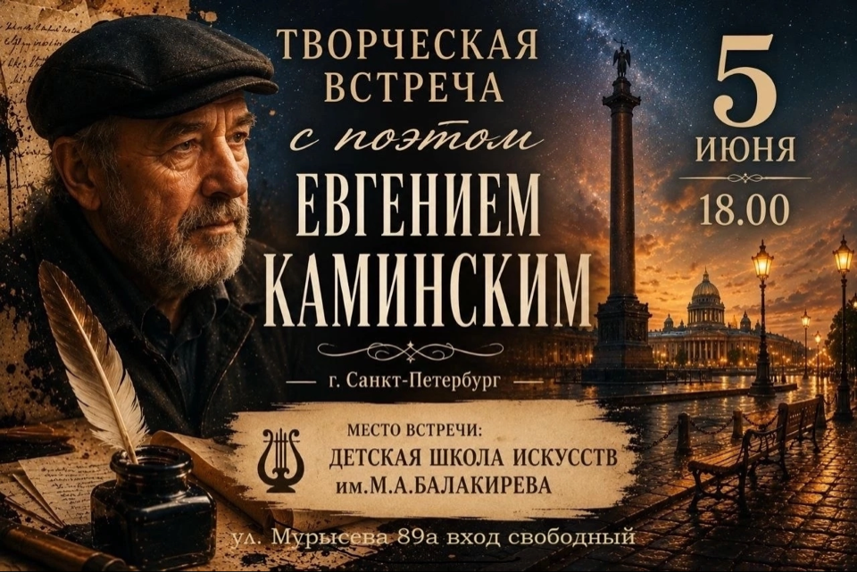 Встреча с поэтом Е. Каминским Встреча с поэтом Е. Каминским
