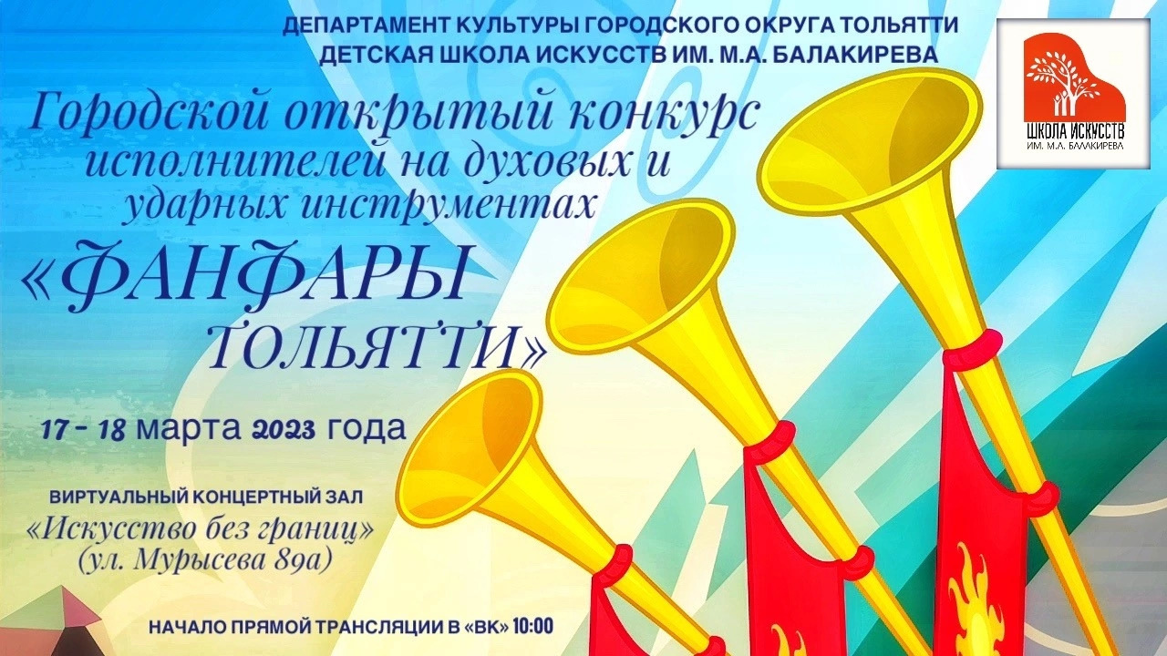 Результаты "Фанфары Тольятти" 18.03.23 Результаты "Фанфары Тольятти" 18.03.23