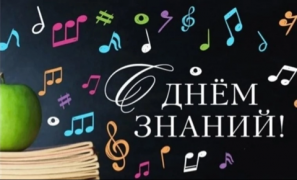 День знаний - 2026! День знаний - 2026!