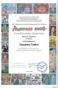 Дипломы очного конкурса