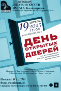 День открытых дверей в школе