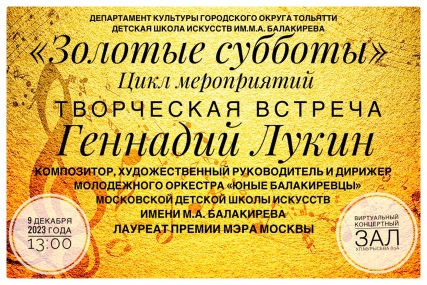 "Золотая суббота" с Геннадием Лукиным "Золотая суббота" с Геннадием Лукиным