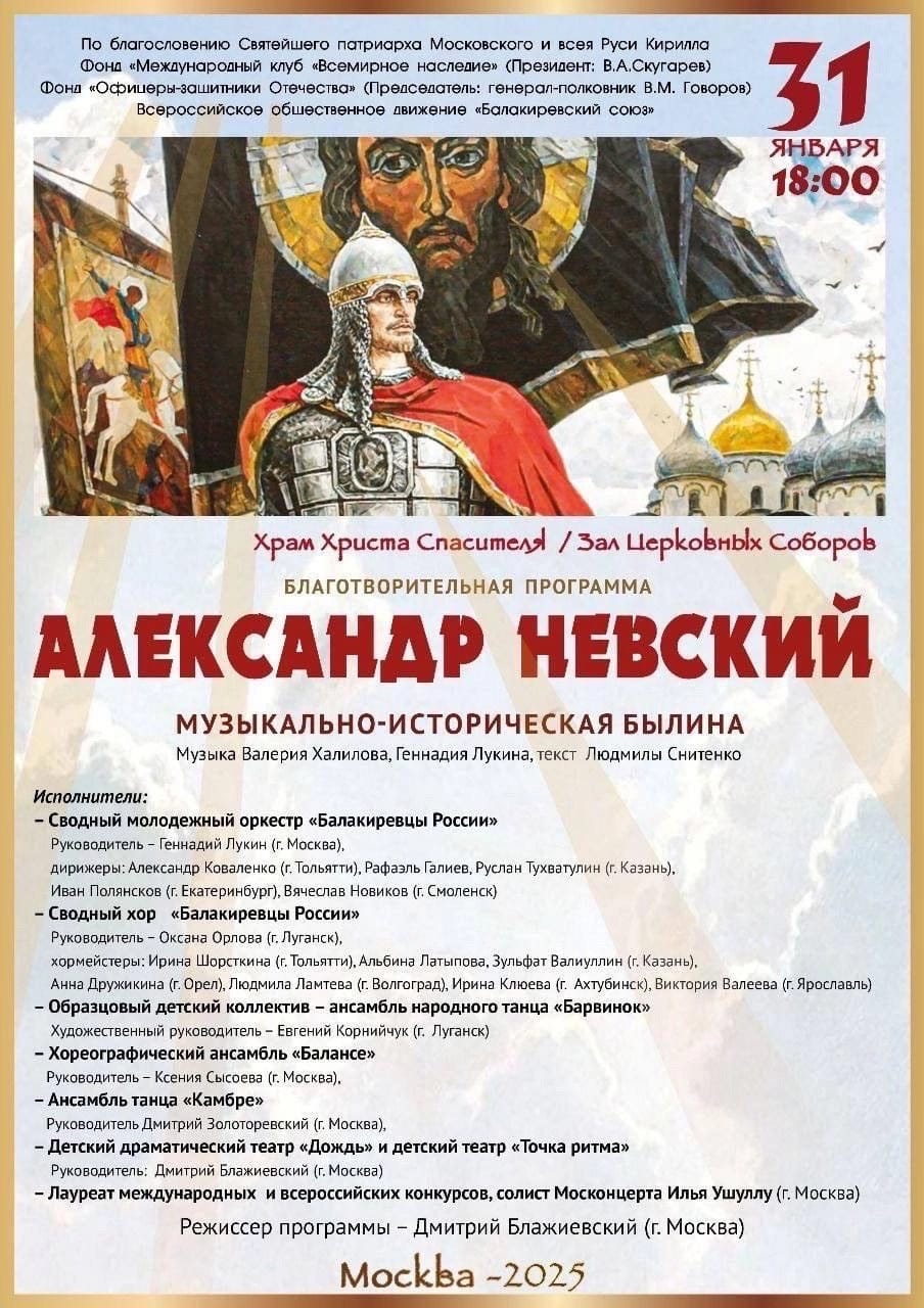 Масштабный концерт памяти Святого Александра Невского