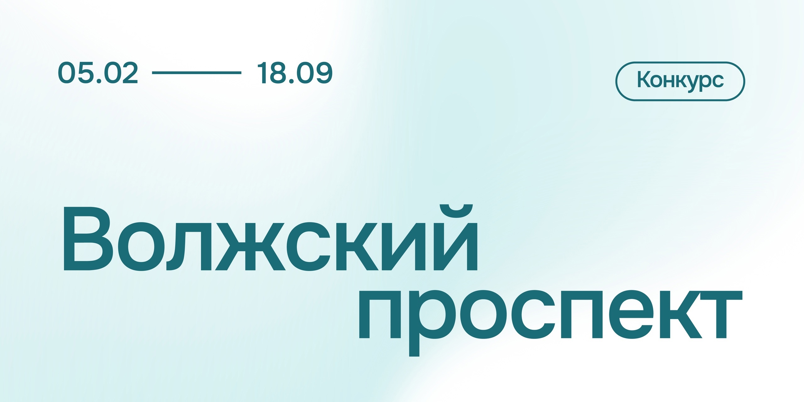 Волжский проспект: участвуют преподаватели Волжский проспект: участвуют преподаватели