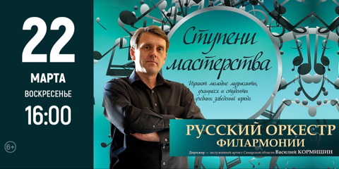 Концерт «Ступени мастерства» Концерт «Ступени мастерства»
