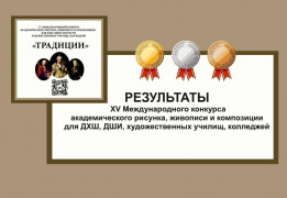 Дипломы художников на Международном конкурсе в Липецке.