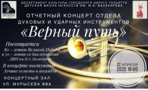 Отчётный концерт духовиков