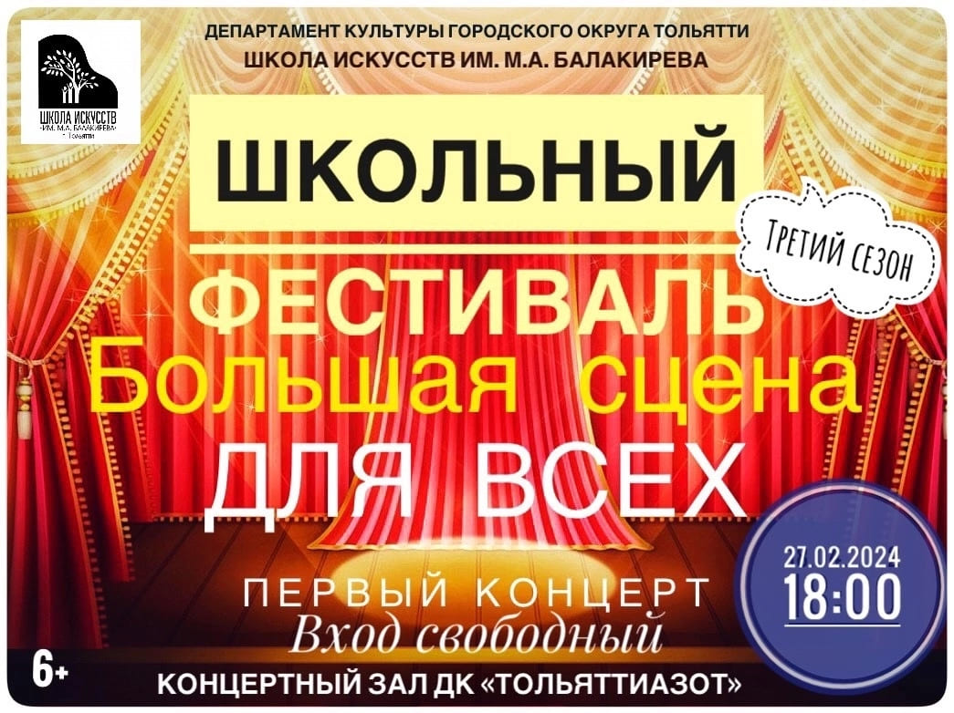 "Большая сцена для всех" "Большая сцена для всех"