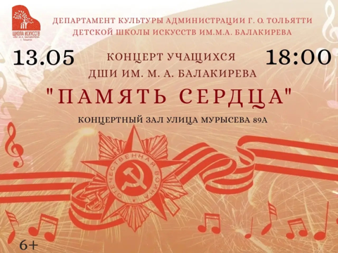 Концерт «Память сердца»