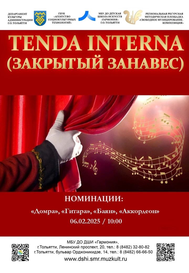 "Закрытый занавес" в "Гармонии"