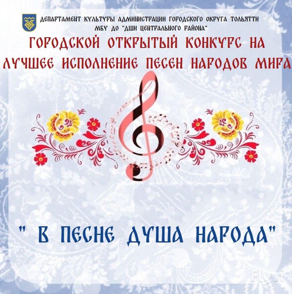 Победа в конкурсе "В песне душа народа"