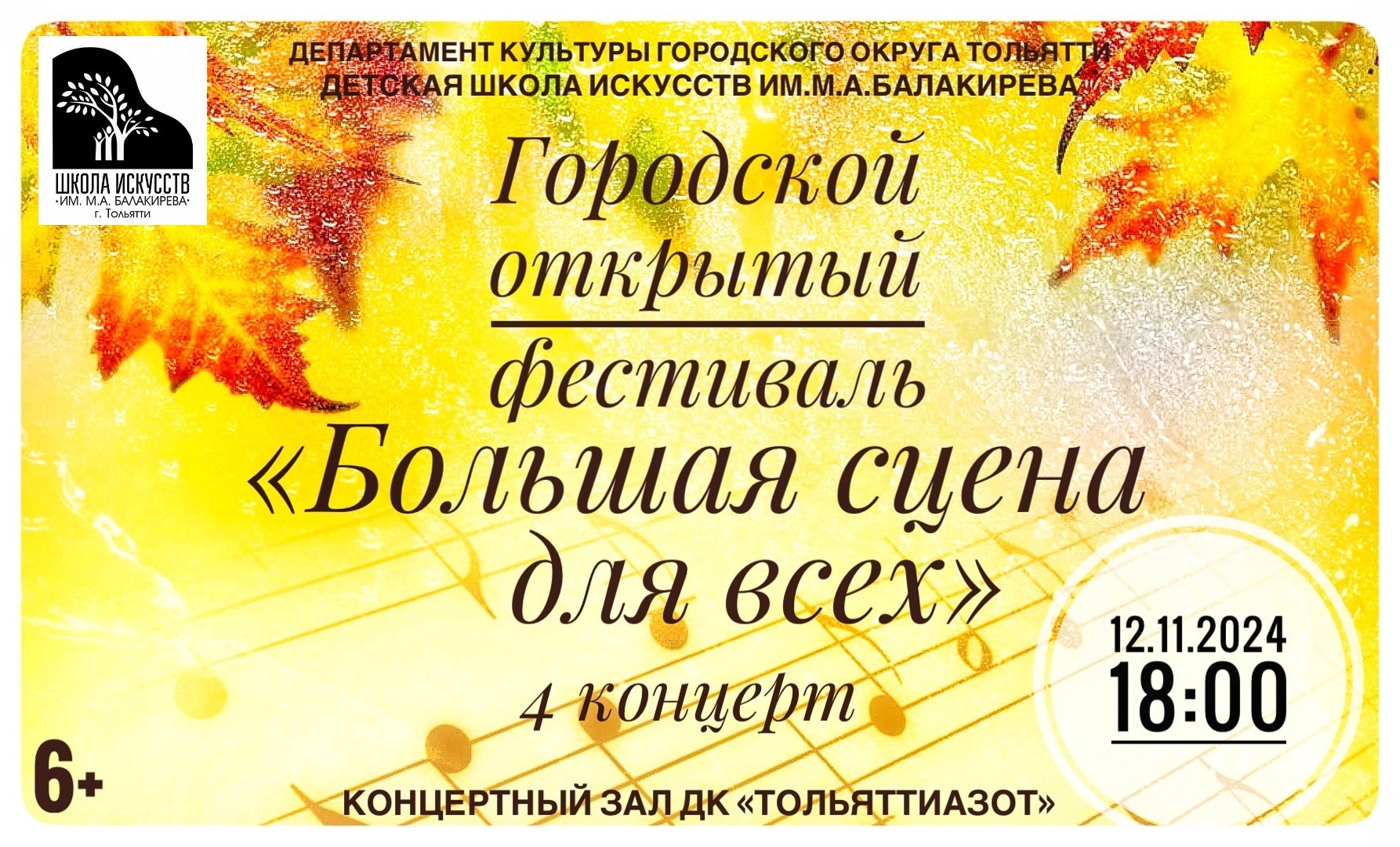 13.11.24 в ЦО ТольяттиАзот состоялся концерт Общегородского фестиваля "Большая сцена для всех" 13.11.24 в ЦО ТольяттиАзот состоялся концерт Общегородского фестиваля "Большая сцена для всех"