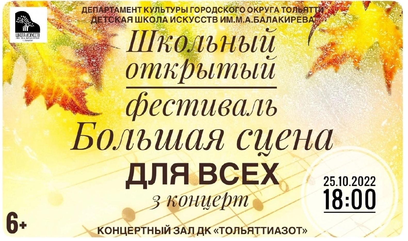 25.10. 2022 на сцене концертного зала ДК "ТольяттиАзот" 25.10. 2022 на сцене концертного зала ДК "ТольяттиАзот"