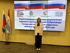 Лауреат премии Губернатора Самарской области