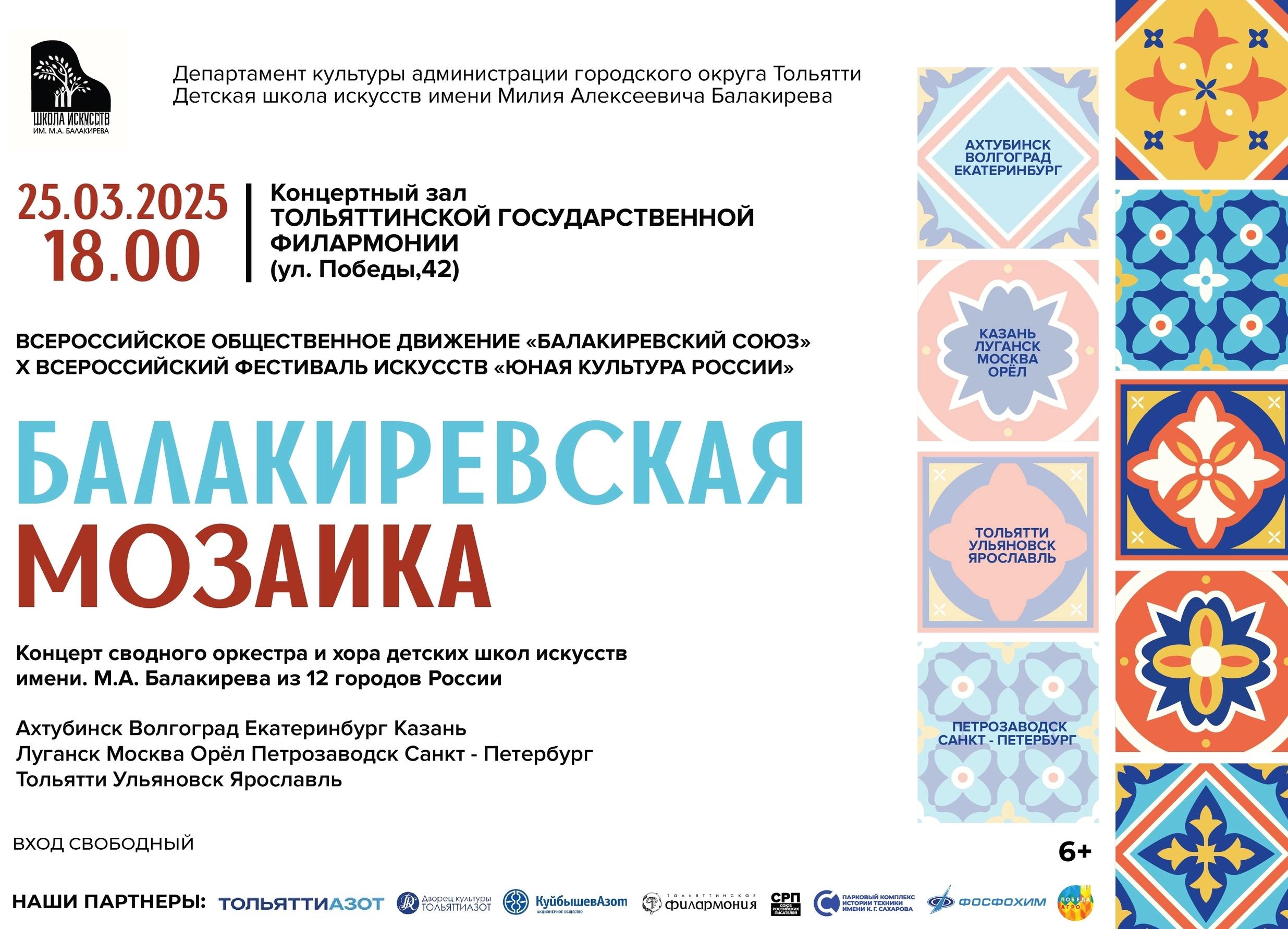 X Фестиваль "Юная культура России" X Фестиваль "Юная культура России"