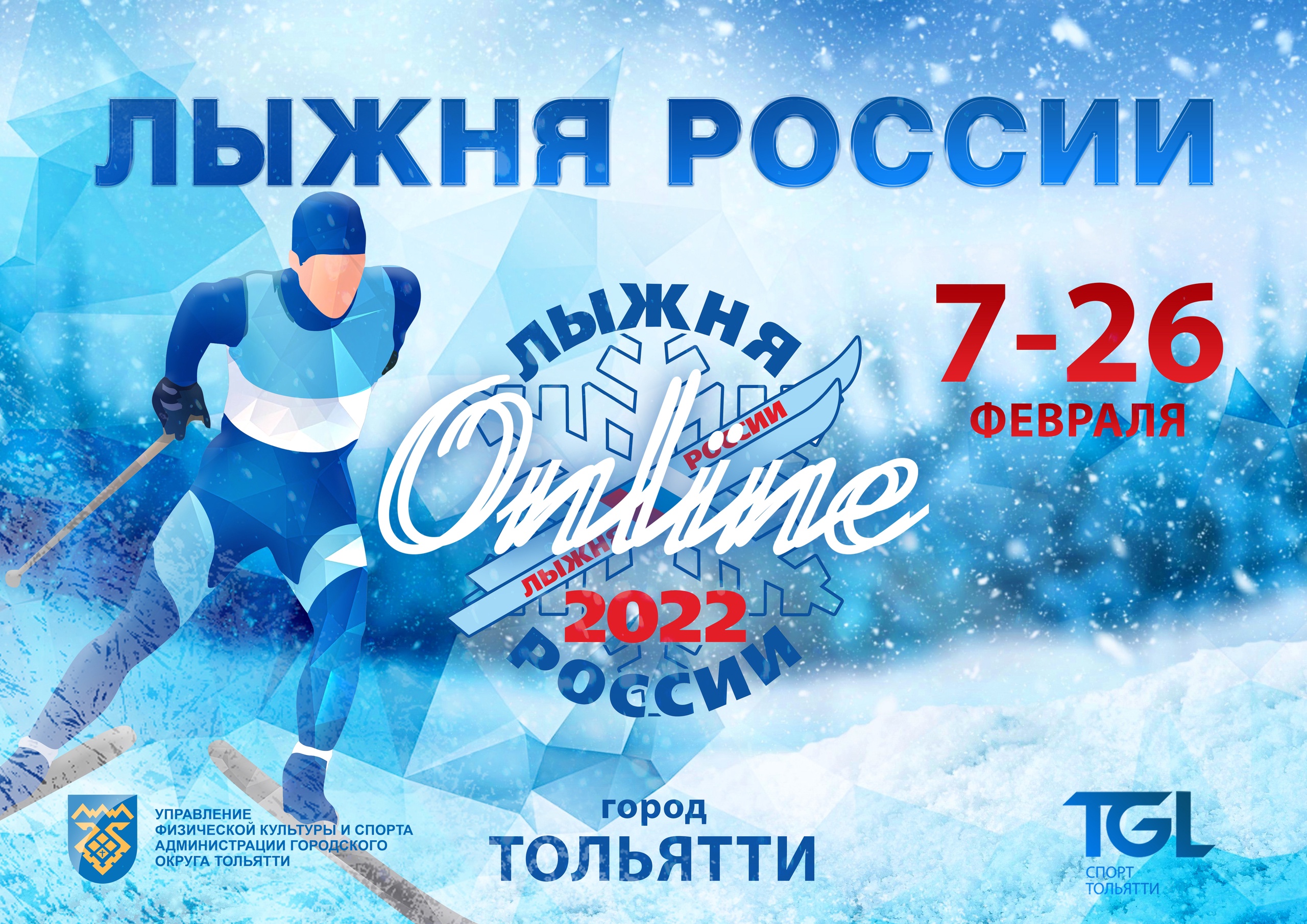 «Лыжня России – 2022» онлайн, акция продлевается!